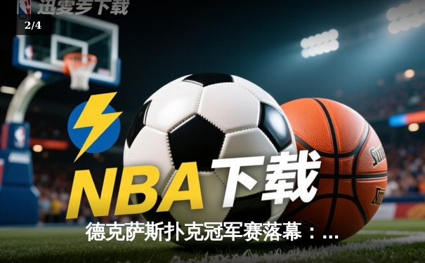 德克萨斯扑克冠军赛落幕：中国选手李昊逆转夺冠创纪录 - 2